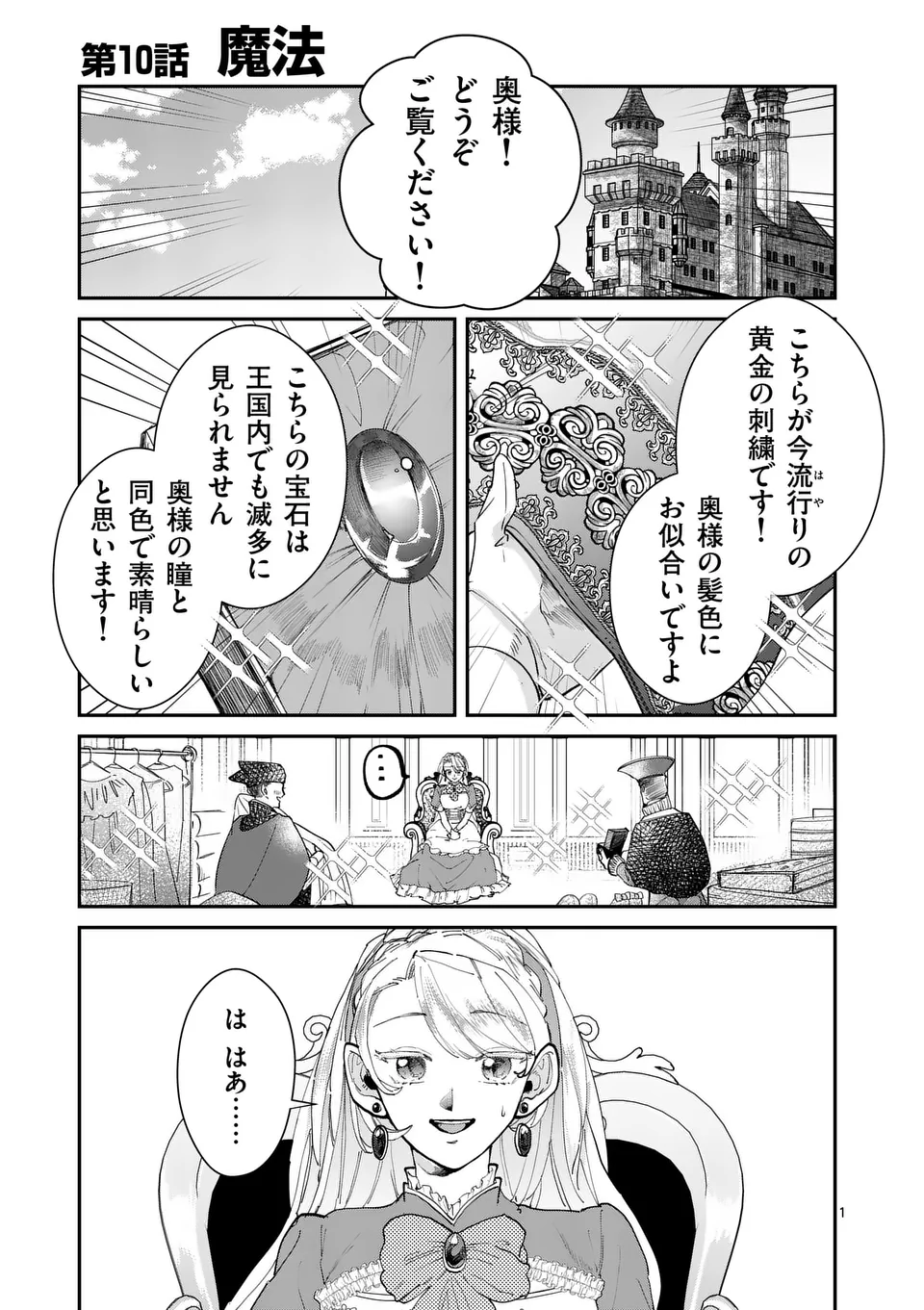 Gijou ga Akuyaku Reijou to shite Hametsu suru Koto wo Shitta no de, Mechakucha Aishimasu - Chapter 10.1 - Page 1